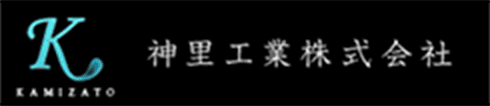 神里工業株式会社